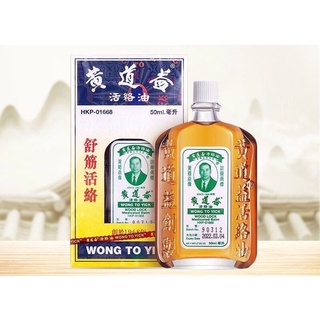 Chai Dầu Nóng Xoa Bóp Wong To Yick (Huỳnh Đạo Ích) Hong Kong 50ml