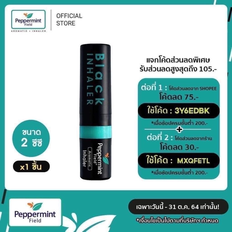 Ống Hít Mũi Bạc Hà Black Peppermint Field Lốc 6 ống Thái Lan