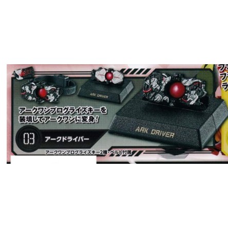 Mô Hình Chính Hãng Đồ Chơi Gashapon Belt Kamen Rider Ark Zero Ark One dành cho 1/12 figure SHF Figma