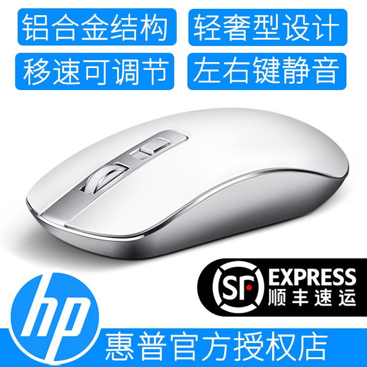HP/HP metal wireless mouse silent silent desktop computer portable notebook all-in-one universal girl
