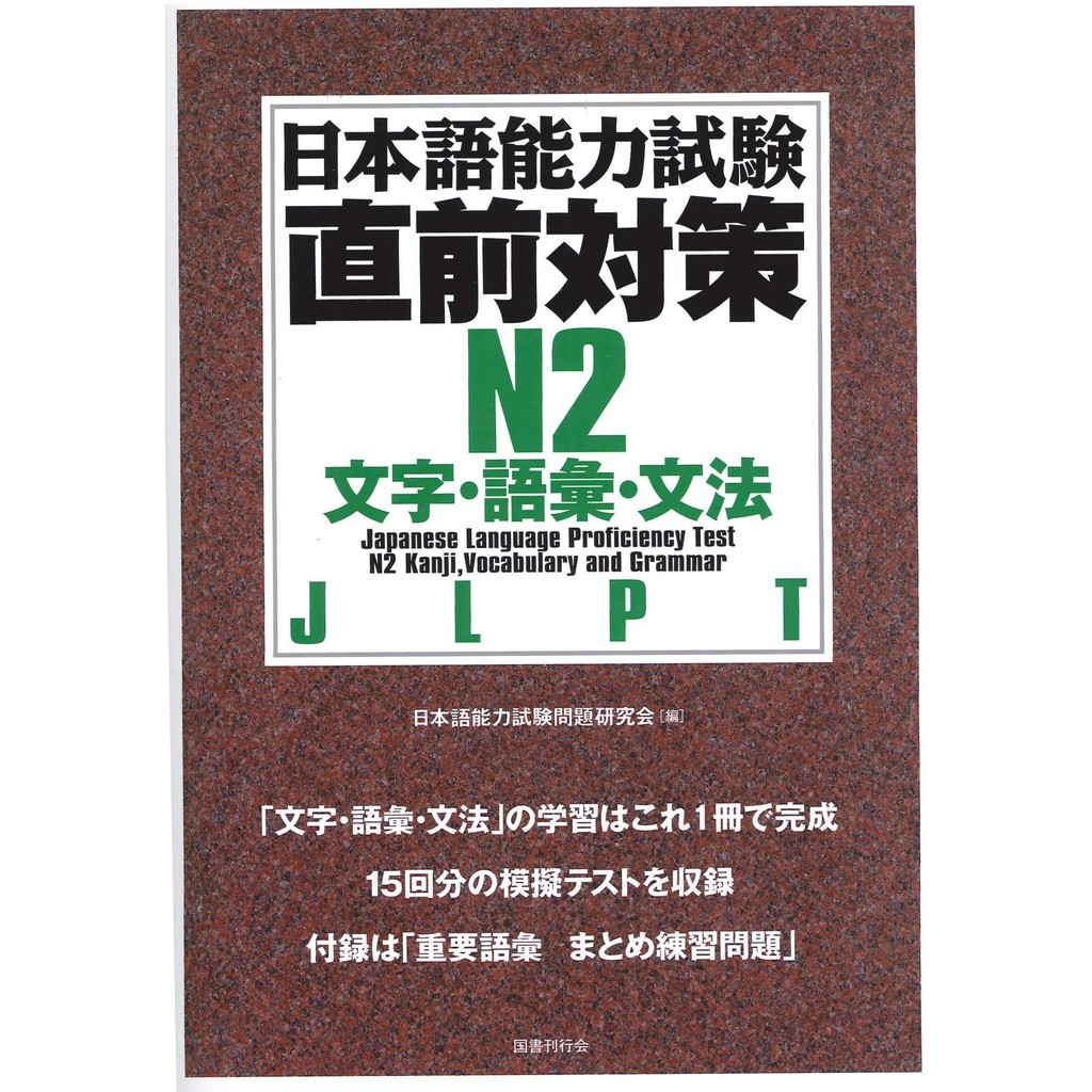 Sách - Luyện thi N2 Ngữ pháp Từ vựng Chữ Hán Nihongo Chokuzen taisaku