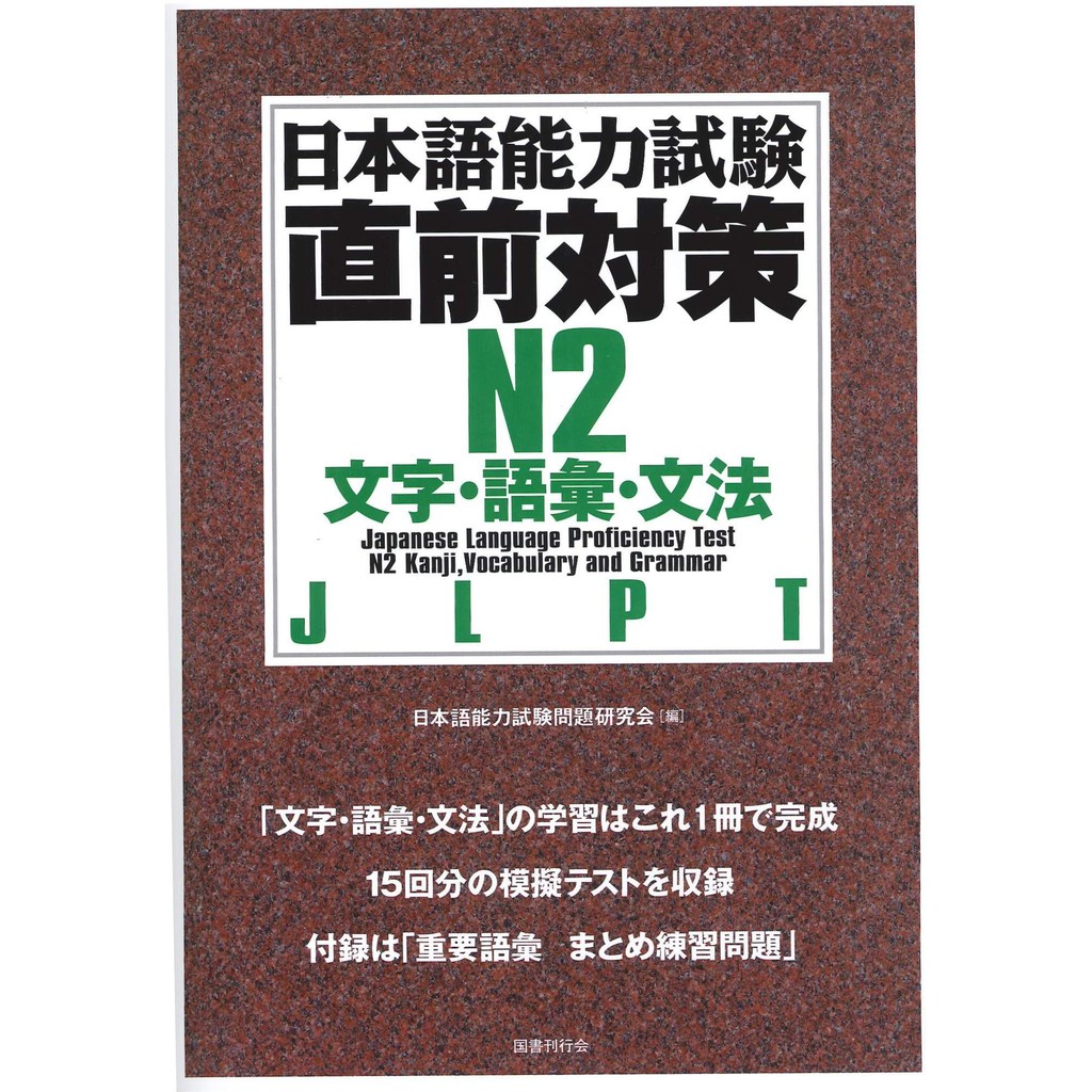 [Bookgift] Sách - Nihongo Chokuzen taisaku N2