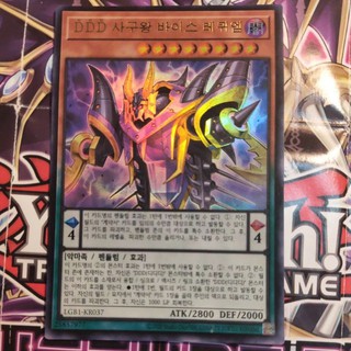 D/d/d eulogy king vice requiem