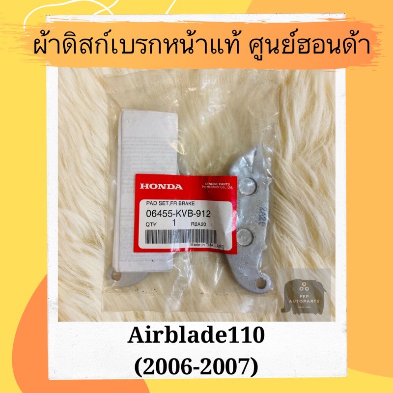 Má phanh trước chính hãng của Honda Airblade110 (2006-2007) (06455-KVB-912) Airblade 0 Bộ phận vải đ
