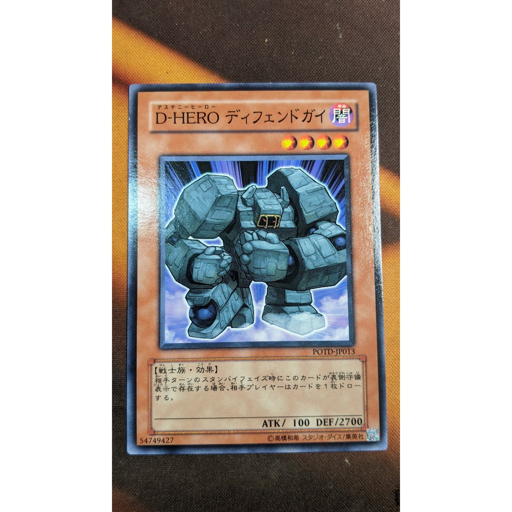 [Thẻ bài Yugioh OCG] POTD-JP013 Destiny HERO - Defender - Common