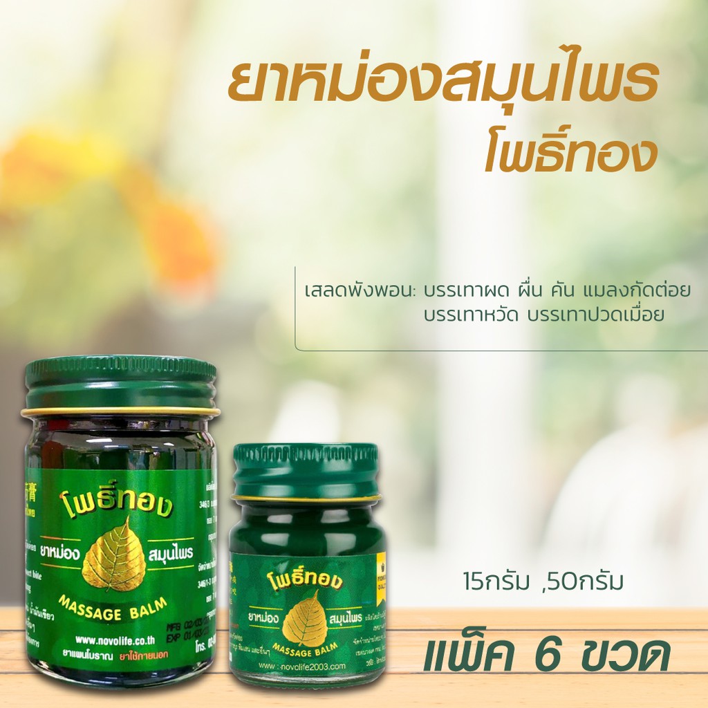 Dầu Cù Là Lá Bồ Đề Thái Lan 50g