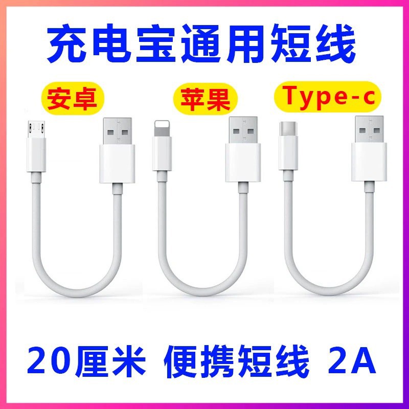 Dây cáp sạc ngắn 25cm Micro USB Type-C 11 12 cho Iphone