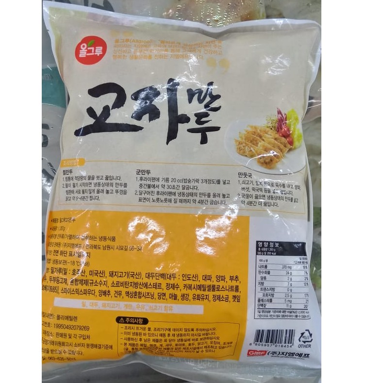 Mandu chiên, há cảo chiên Hàn Quốc 1350g. 교자만두