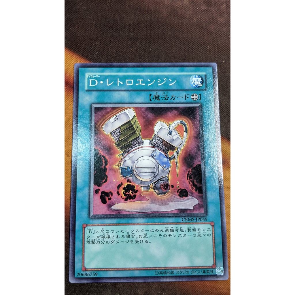 [Thẻ bài Yugioh OCG] CRMS-JP049 Morphtronic Rusty Engine - Common
