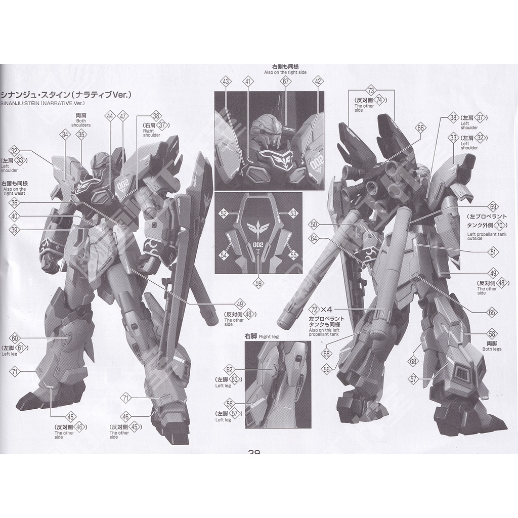 Decal nước dán mô hình HG UC Gundam Narrative | Sinanju Stein NT | Gustav Karl - Water Sticker