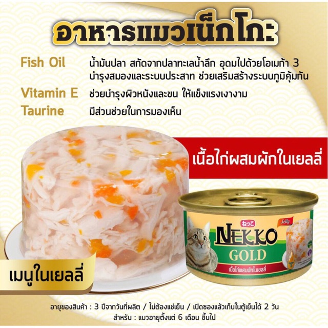 Pate Nekko Gold cho mèo dạng lon 85g