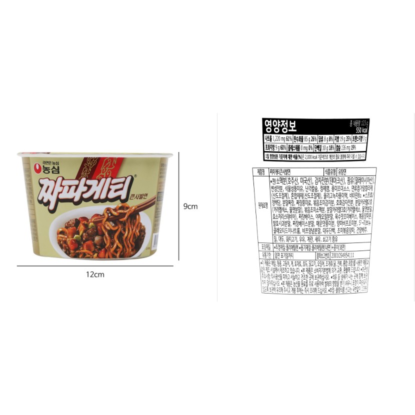 [NONGSHIM] MỲ CHAPAGETTI BÁT 123G - [농심] 짜파케티 큰사발 123G