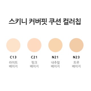 Phấn nước Innisfree các loại