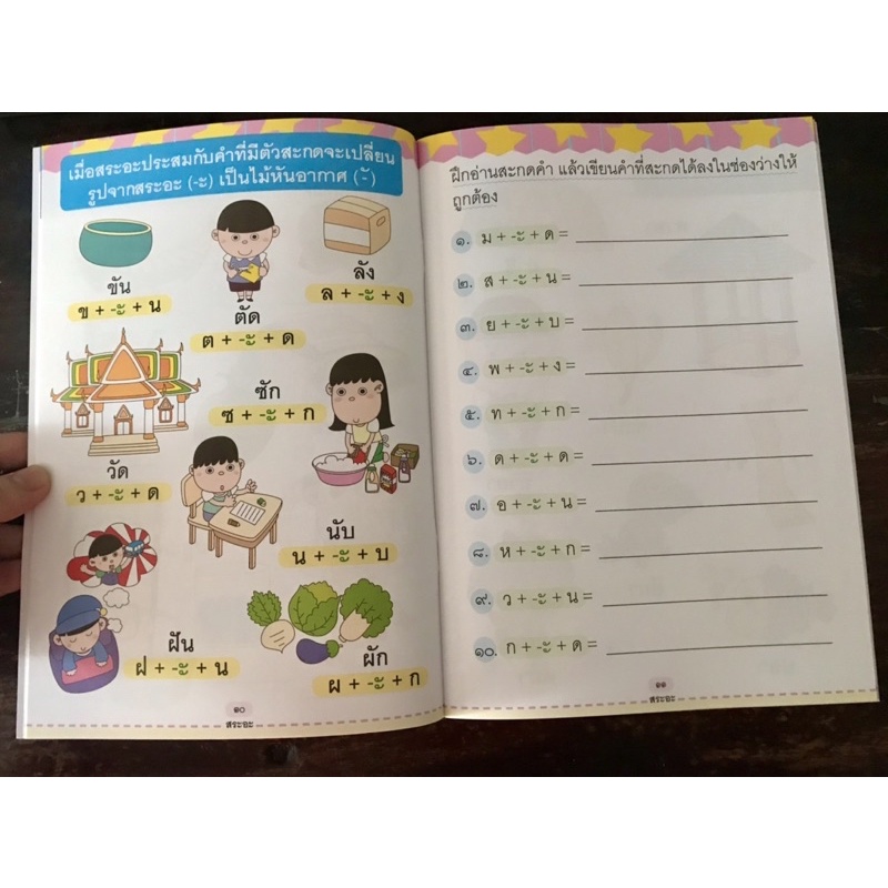 Sổ các nguyênâm kèm luyệntập có đápán tiếng thái