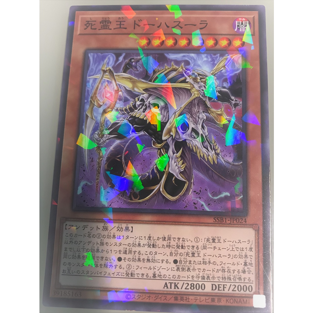 thẻ bài yugioh SSB1-JP024 - Doomking Balerdroch - Normal Parallel Rare