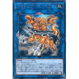 Lá bài thẻ bài Yugioh FLOD-JP045 - Knightmare Cerberus - Rare
