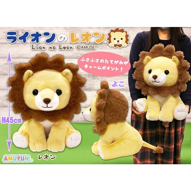 Amuse Leon The Lion big- Sư tử bông