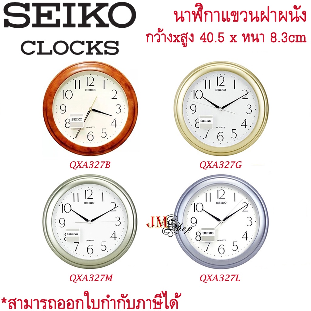 Đồng hồ treo tường chính hãng SEIKO [11,5 inch] Model QXA327B / QXA327G / QXA327M / QXA327L / QXA327