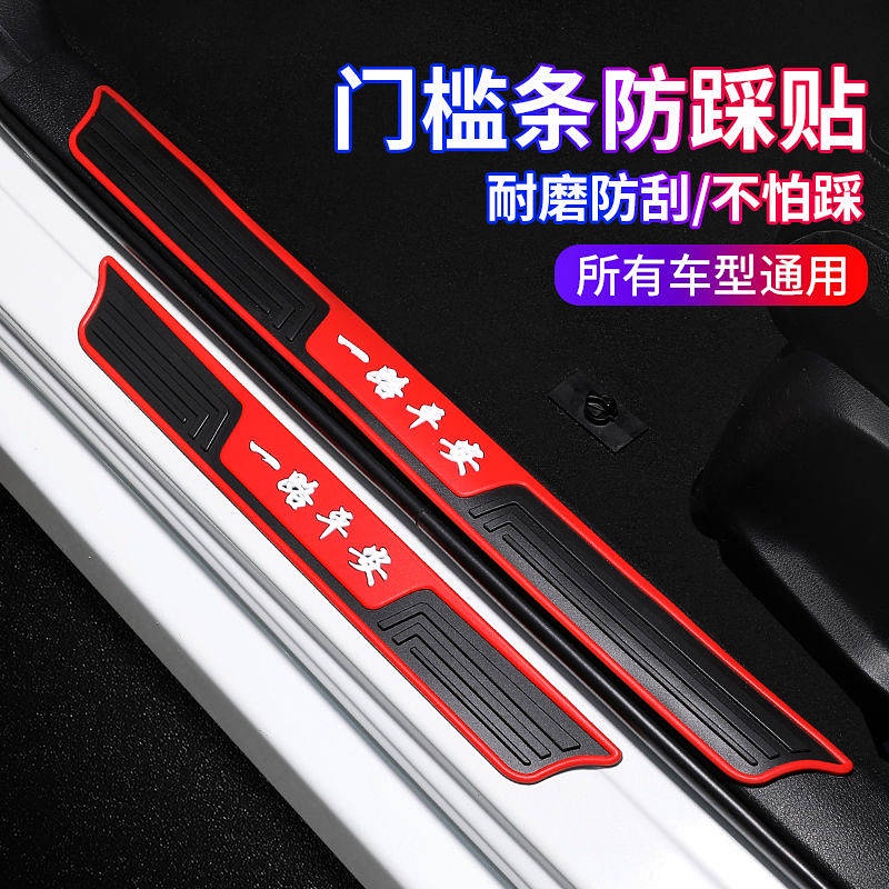 Car Modification Threshold Strip Anti-Stepping Sticker Decorative Protective Strip Universal Bumper Welcome Pedal Door Sill Supplies Auto department store supplies