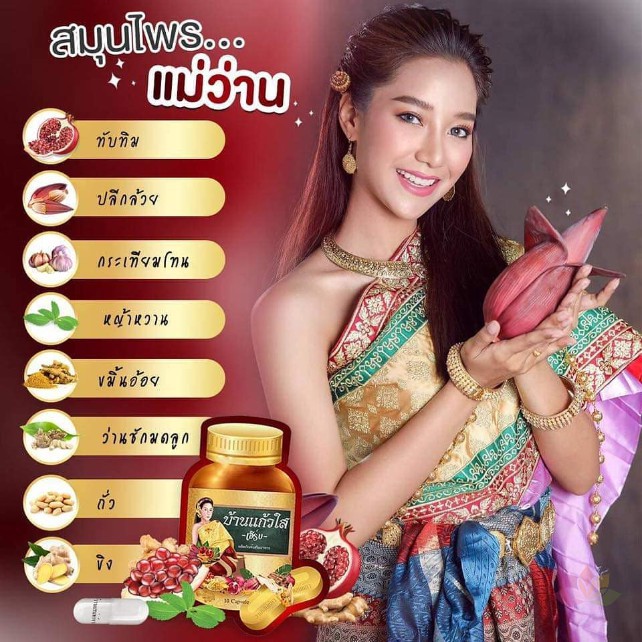 Thảo dược Ban Kaew Sai Herb Thái Lan #3