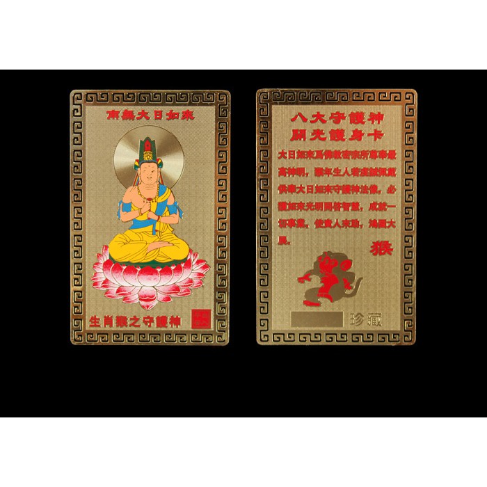 Thẻ Phật Hư Không Tạng Bồ Tát độ trì bình an - Bản mệnh 12 giáp - Thẻ phật bản mệnh 12 giáp - thẻ phật bỏ túi ví