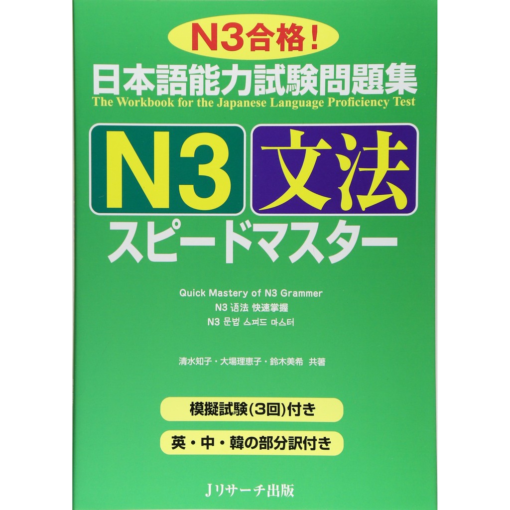Sách tiếng Nhật - Supido masuta N3 Đọc hiểu