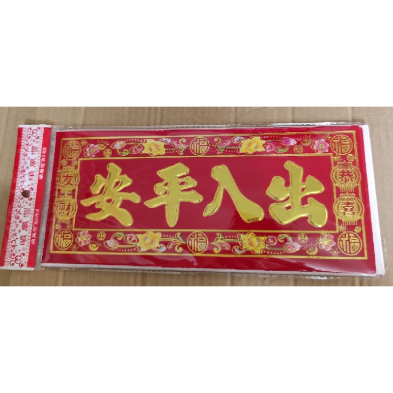 Liễn dán cửa nhung giấy 29x12.5cm,21x52cm