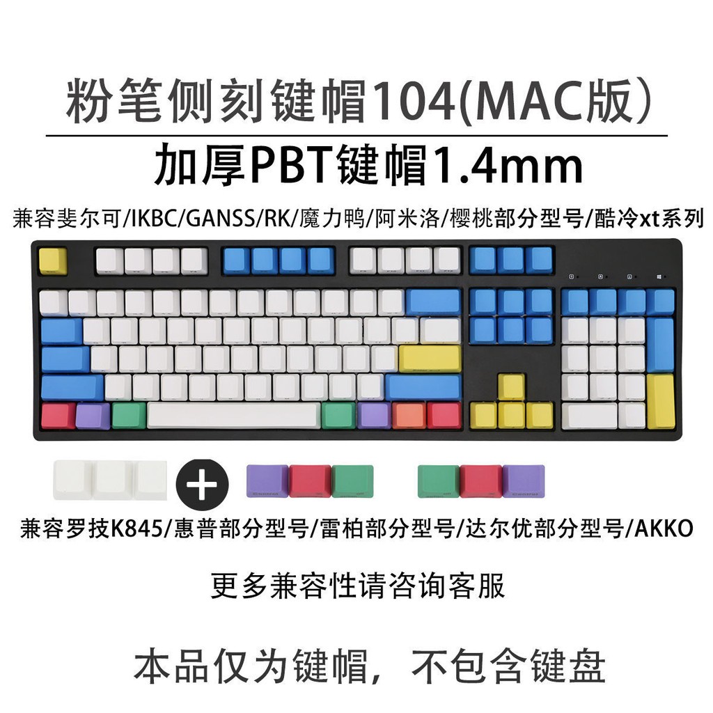 ♚✤Bàn phím cơ màu PBT keycap IKBC màu phấn phù hợp với 104 phím, mặt khắc 108/87 màu