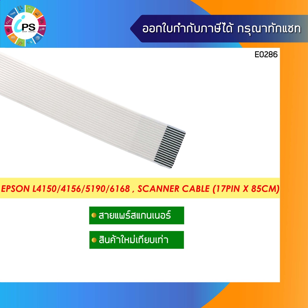 Cáp quét Epson L4150 / 4156 / 5190 / 6168 (17 pin x 85 cm)