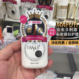 Kem hữu cơ maputi nhật bản authentic xử lý vùng thâm mông/ bẹn/nhủ hoa/ lưng/ nách/ cùi chỏ/ đầu gối