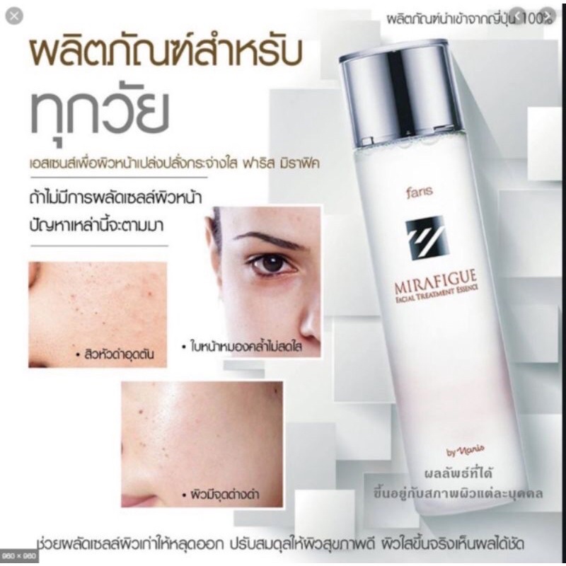 Faris Mirafigue Facial Treatmen Essence Japan:Tinh chất tẩy tế bào da chết,160ml | BigBuy360 - bigbuy360.vn