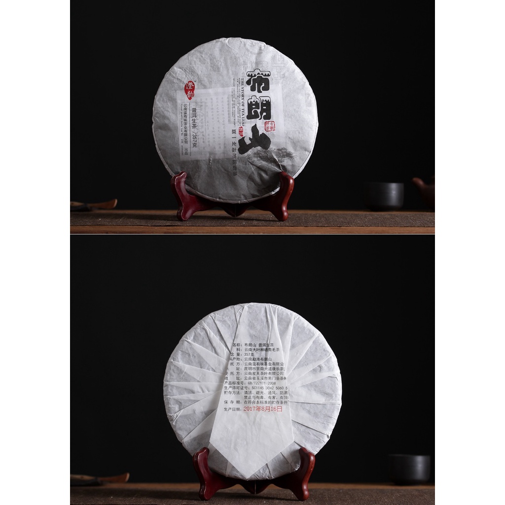 Bánh Trà Phổ Nhĩ Sống Mãnh Hải Vân Nam 357 gram (Trà Vụ Xuân Năm 2017)