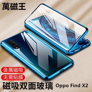 Ốp Điện Thoại Kính Cường Lực Hai Mặt Viền Kim Loại Nam Châm Cho Oppo Find X2 X3 Pro X3Pro