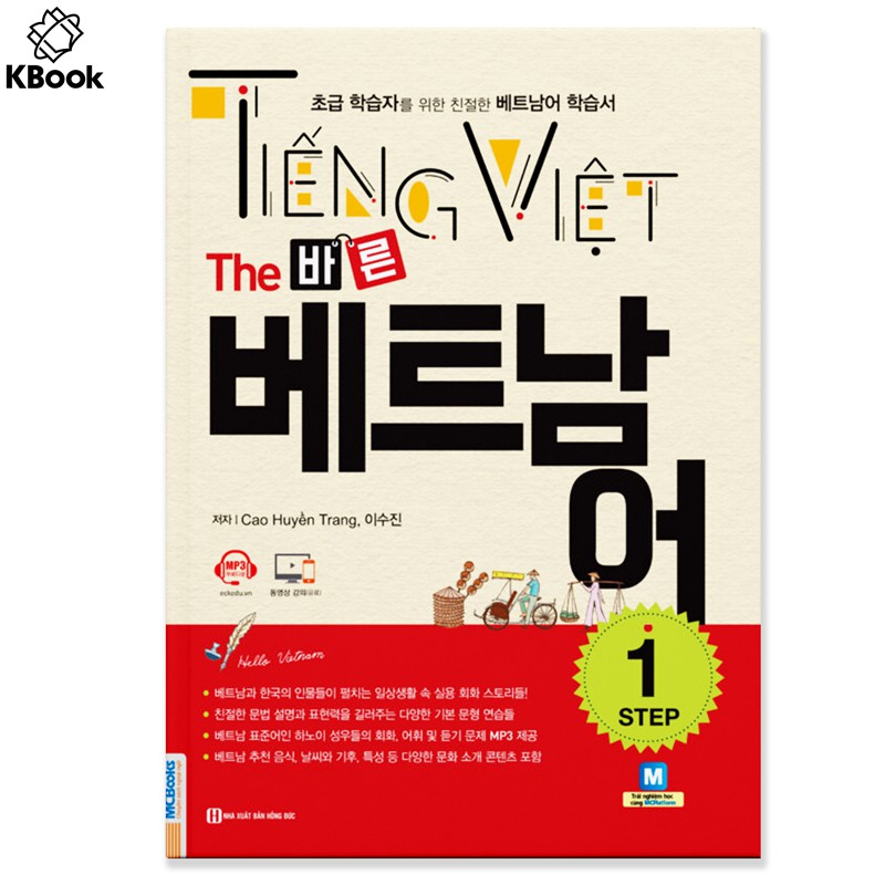 Sách - Tiếng Việt - The 바른 베트남어 - Step 1