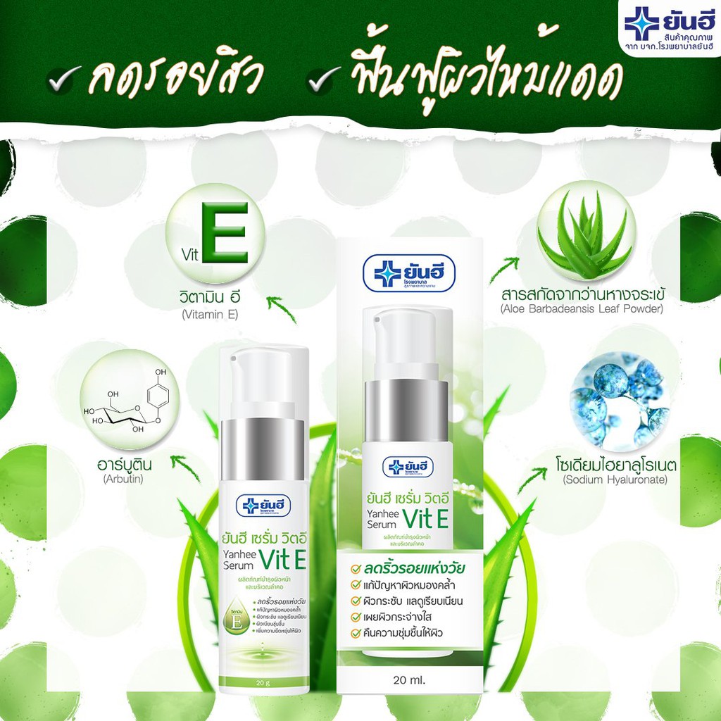 [Hàng chuẩn] Serum Vit E làm mờ nếp nhăn Yanhee thái lan