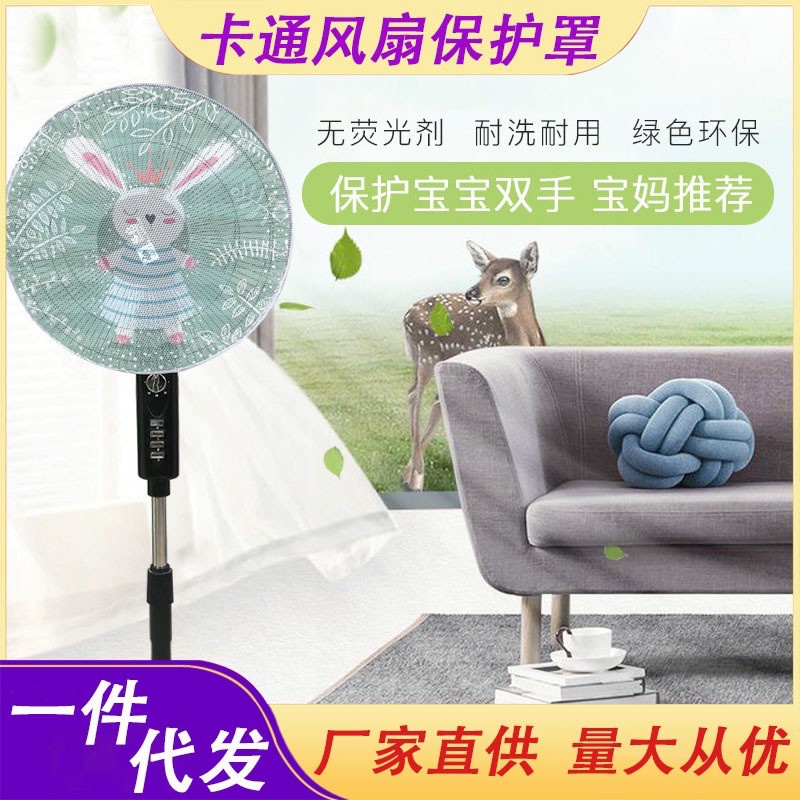 [Giao Mẫu Ngẫu Nhiên] Lưới Vải Bọc Lồng Quạt Máy Có Dây Rút An ,Toàn Cho Bé Mẫu Hoạt Hình Dễ Thương
