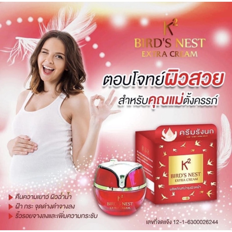 🇹🇭🇹🇭BIRD’S NEST EXTRA CREAM:Kem dưỡng da chiết xuất từ huyết Yến thiên nhiên