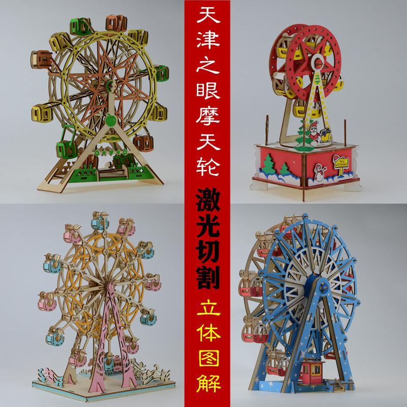Con mắt bằng gỗ sáng tạo của Thiên Tân Trẻ em người lớn Câu đố bằng gỗ 3D Đồ chơi trẻ em Bánh xe đu quay tự làm bằng tay