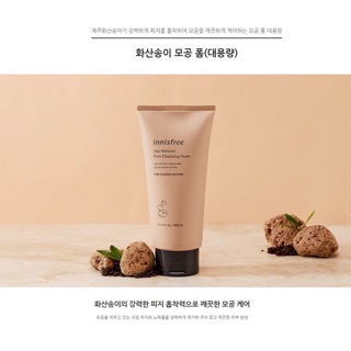 🔥Sữa rửa mặt Innisfree tro núi lửa