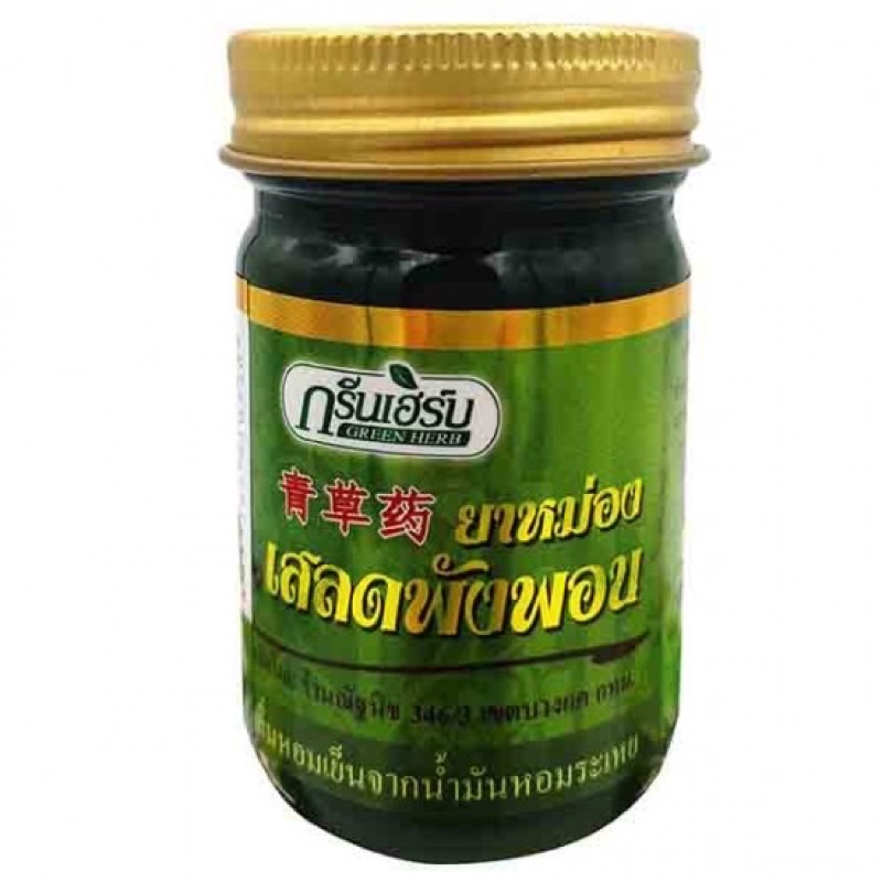 1 hủ cù là thơm ( cù là xanh) Balm Hop Green herb Thái Lan