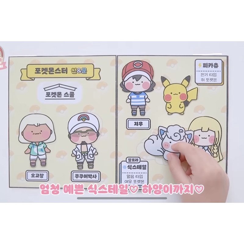 BÚP BÊ GIẤY LỚP HỌC POKEMON