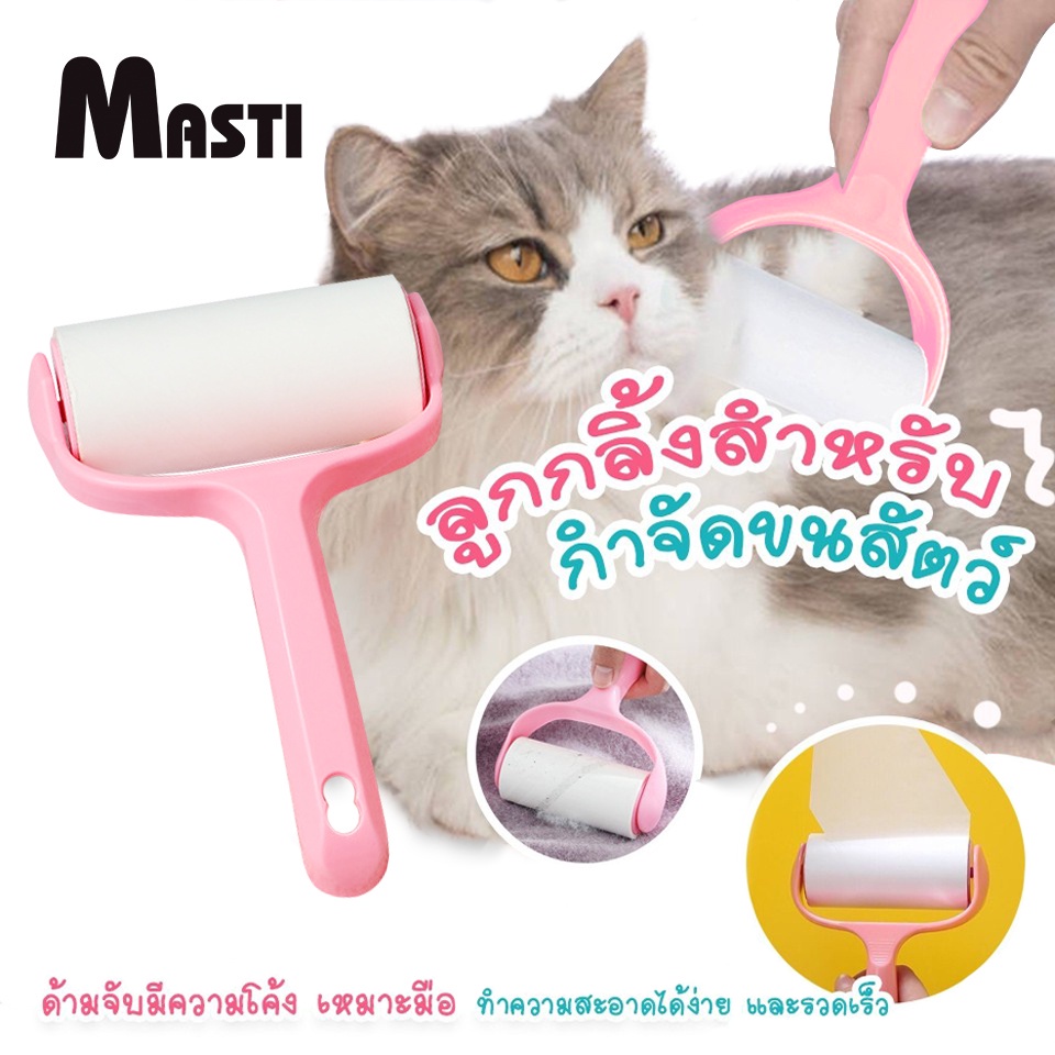 MASTI Cây Lăn Bụi Làm Sạch Quần Áo, Ga Giường, Sofa, Lông Chó Mèo LI0157