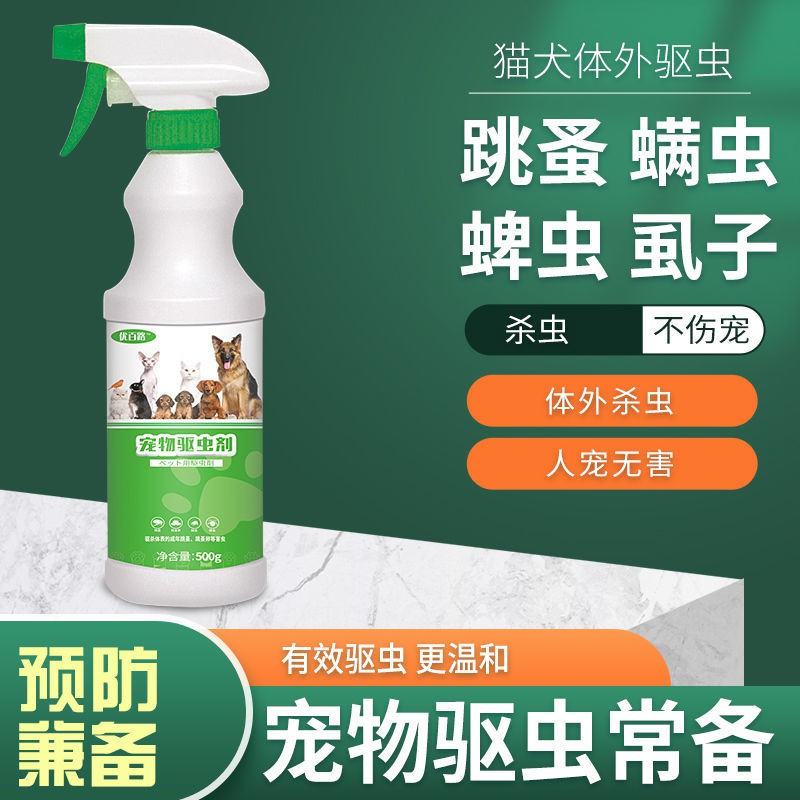 Bọ chét Liqing Chó mèo Thuốc trừ sâu Vật nuôi trong ống nghiệm tẩy giun sán Tick Deworming Tickling Pest