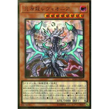 Lá bài thẻ bài Yugioh RC03-JP014 - Chaos Dragon Levianeer - Premium Gold Rare