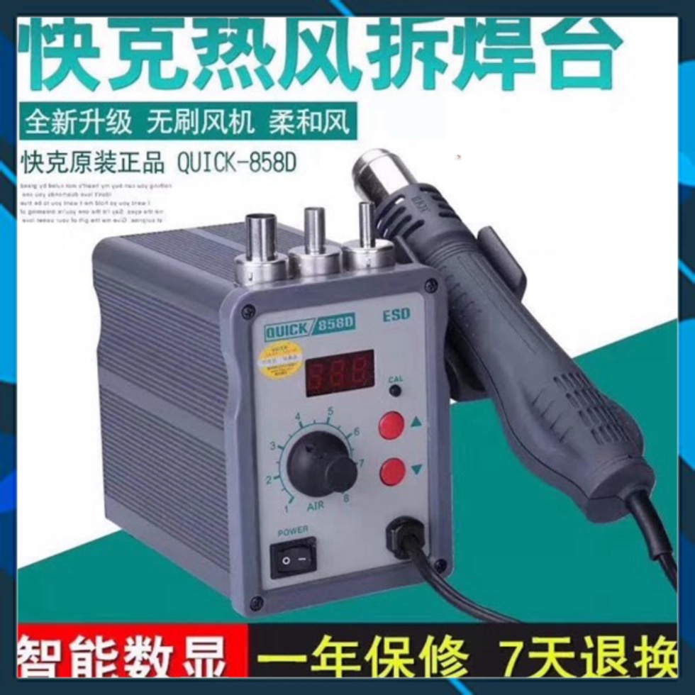 Máy khò Quick 858D