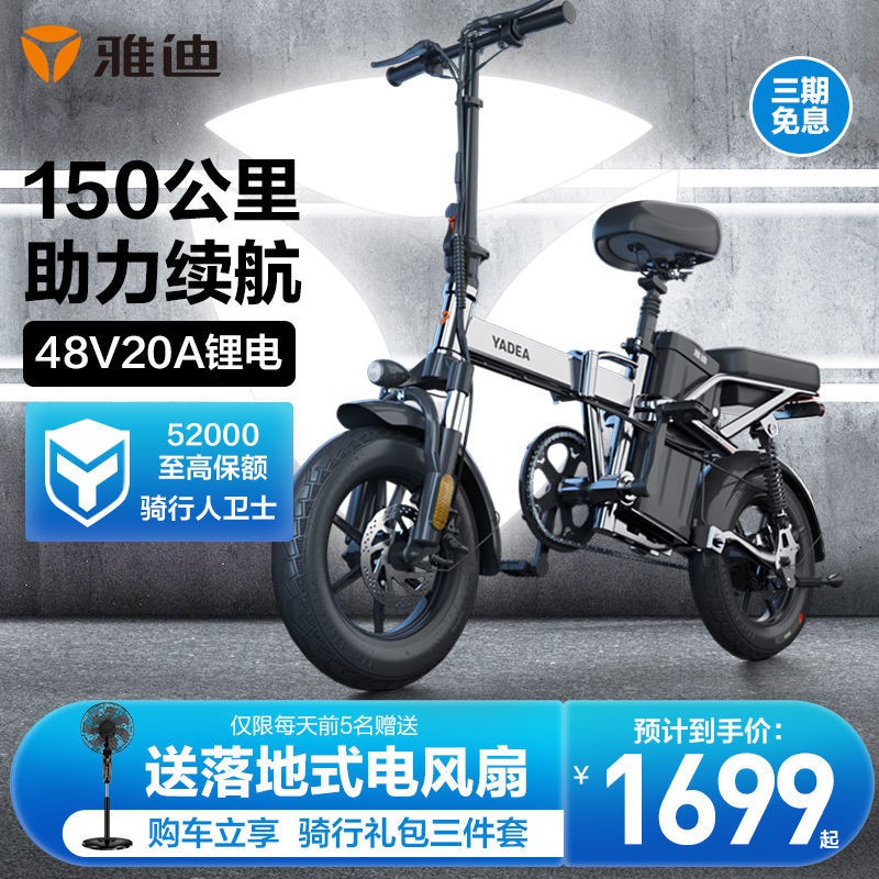 Xe điện Yadi F4 mini lông nhẹ di động 20A xe đạp điện xe đạp điện nam nữ lái xe gấp [Posted on 25/7]