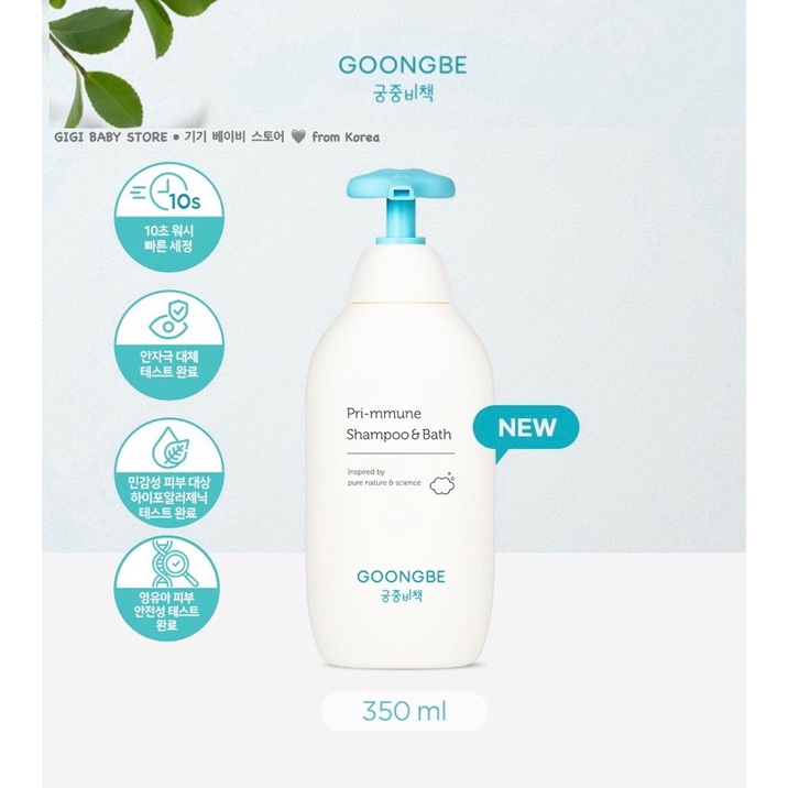 Sữa tắm gội GOONGBE PRIMMUNE SHAMPOO N BATH cho bé sơ sinh