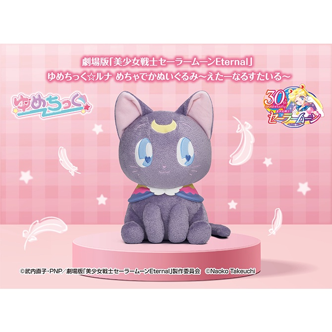 Gấu bông Premium Mèo LUNA  - Chính hãng BANDAI