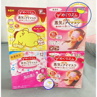 Mặt nạ thư giãn mắt Kao, làm lưu thông mạch máu, dễ ngủ, mùi thơm nhẹ nhàng - 12 miếng