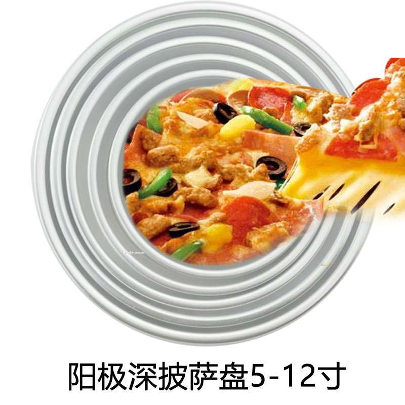 5/6/7/8/9/10/12 inch pizza tray non-stick anode depth pizza tray pizza tray pie tray round baking tray